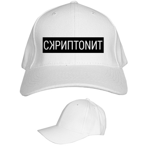 Kids' Baseball Cap 6-panel - Скриптонит - Mfest