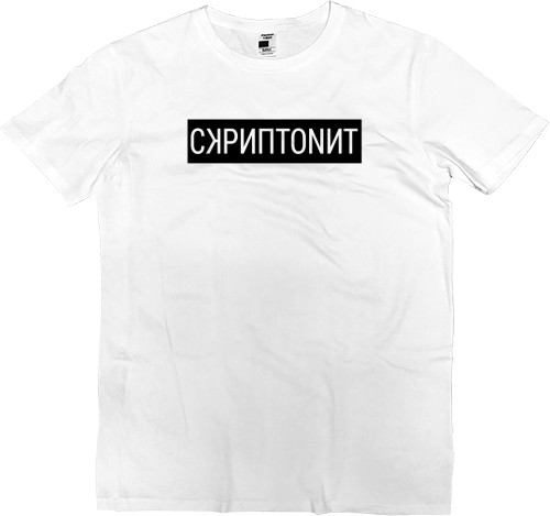 Men’s Premium T-Shirt - Скриптонит - Mfest