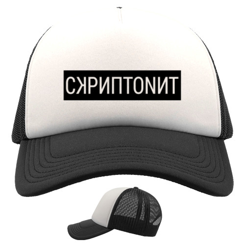 Kids' Trucker Cap - Скриптонит - Mfest