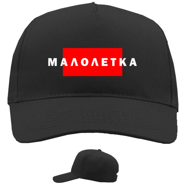 Малолітка