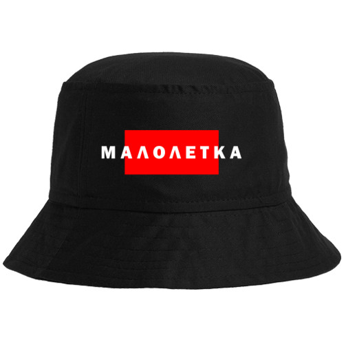 Панама - Малолетка - Mfest