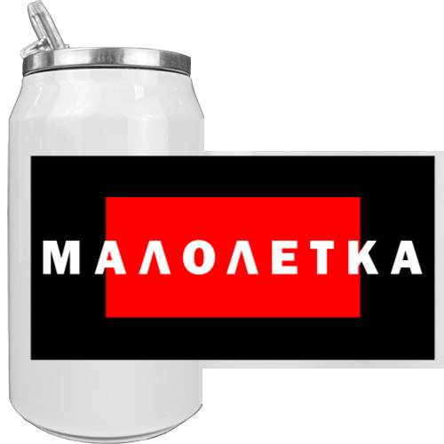 Малолітка