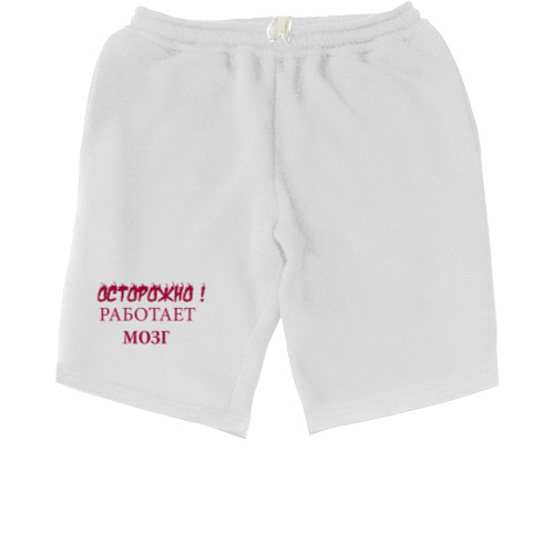 Men's Shorts - Carefully! The brain works. Cool inscriptions. - Mfest