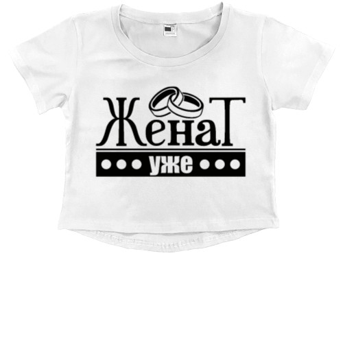 Kids' Premium Cropped T-Shirt - MARRIED ALREADY - Mfest