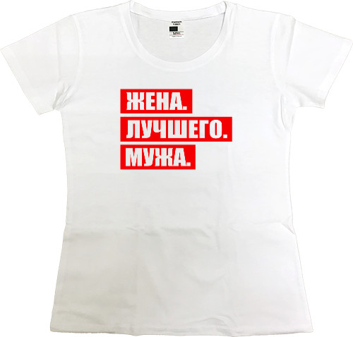 Women's Premium T-Shirt - WIFE. THE BEST. HUSBAND. - Mfest