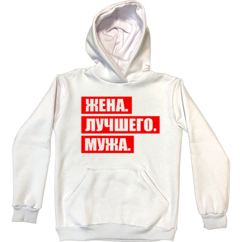 Kids' Premium Hoodie - WIFE. THE BEST. HUSBAND. - Mfest