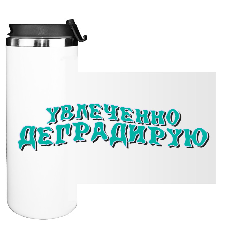 Water Bottle on Tumbler - PASSIONATELY DEGRADING - Mfest