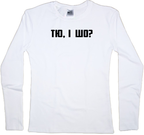 Women's Longsleeve Shirt - ty, what? - Mfest