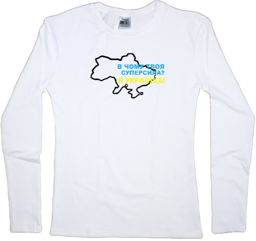 Women's Longsleeve Shirt - Ukrainian superpower - Mfest