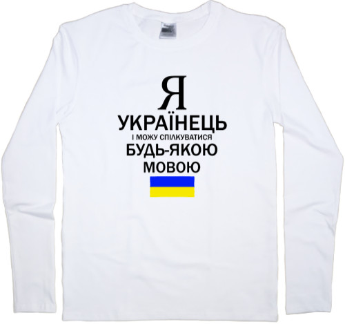 Men's Longsleeve Shirt - I AM UKRAINIAN 2 - Mfest