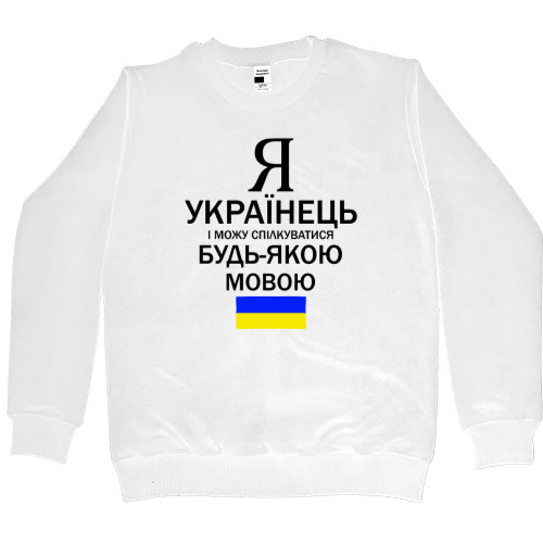 Я  УКРАЇНЕЦЬ 2