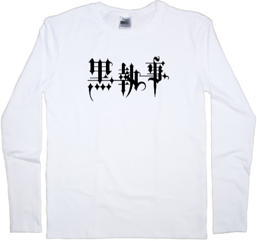 Men's Longsleeve Shirt - black butler logo - Mfest