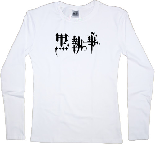 Women's Longsleeve Shirt - black butler logo - Mfest