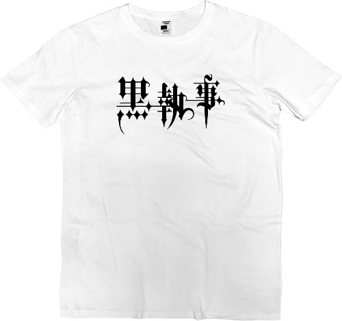 Kids' Premium T-Shirt - black butler logo - Mfest