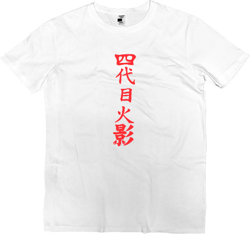 Men’s Premium T-Shirt - HOKAGE MINATO HOKAGE CLAN - Mfest