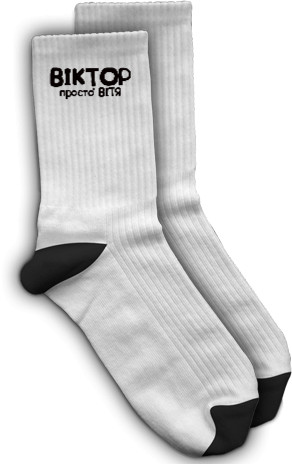 Socks - Віктор - Mfest