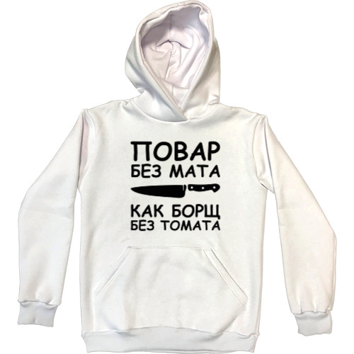 Повар - Kids' Premium Hoodie - Повар без мата - Mfest