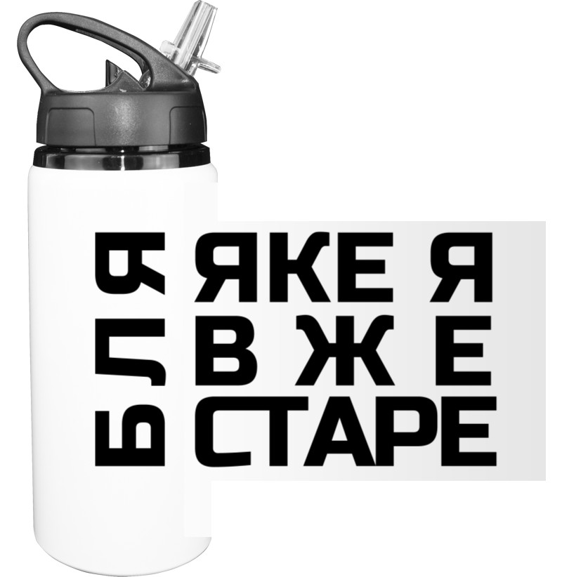 Sport Water Bottle - Бляякеявжестаре - Mfest