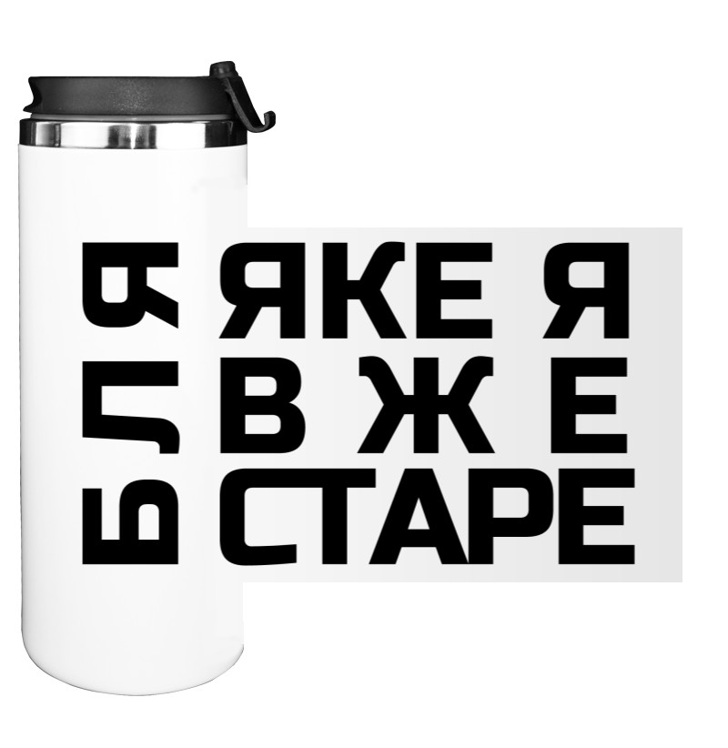 Water Bottle on Tumbler - Бляякеявжестаре - Mfest