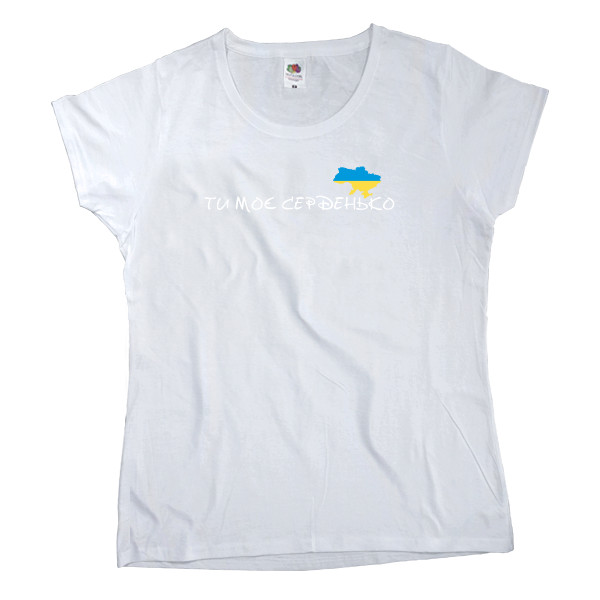 Women's T-shirt Fruit of the loom - You are my heart, Ukraine - Mfest