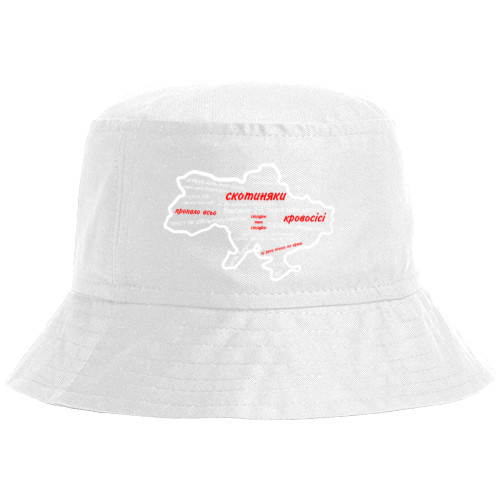 Bucket Hat - Krylatі vislіvi politikov - Mfest