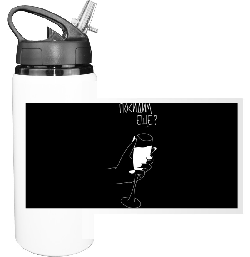 Sport Water Bottle - Посидим ещё - Mfest