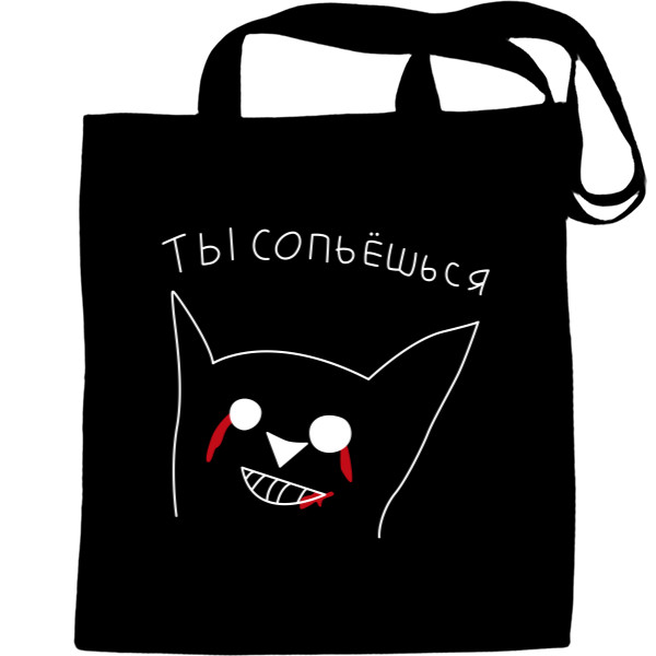 Tote Bag - Ты сопьешься - Mfest