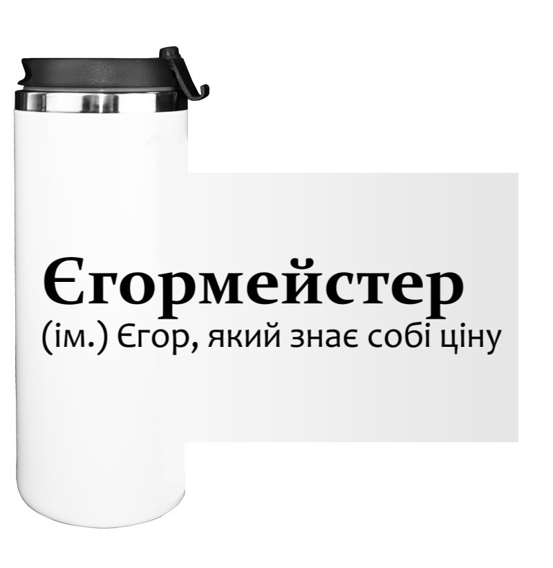  Егор