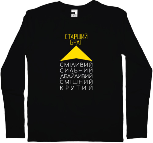 Men's Longsleeve Shirt - Старший брат 1 - Mfest