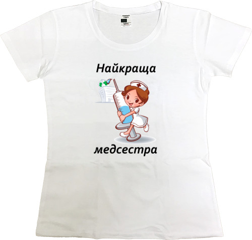 Найкраща медсестра