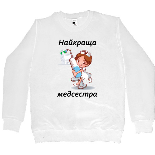 Найкраща медсестра