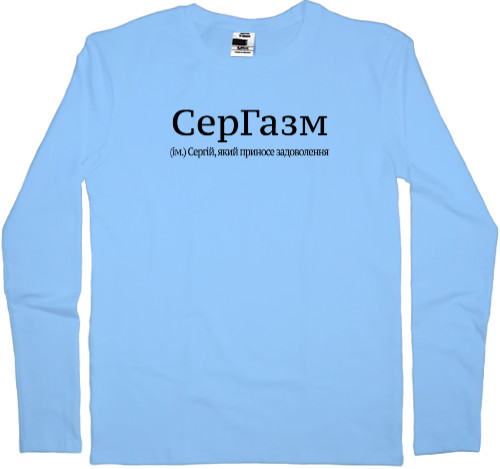 Kids' Longsleeve Shirt - Sergey - Mfest