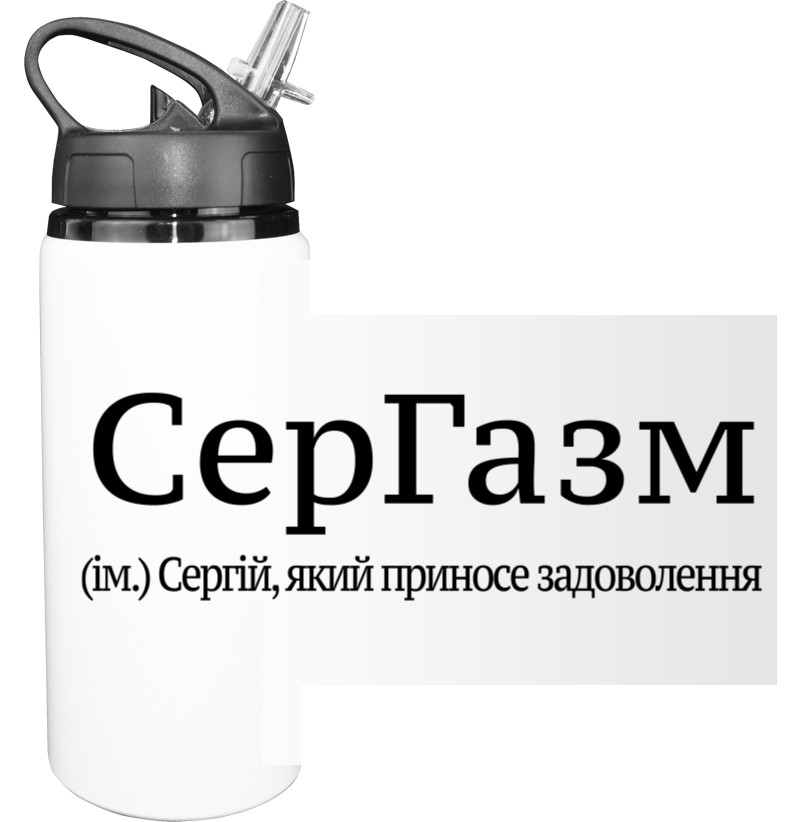 Сергей