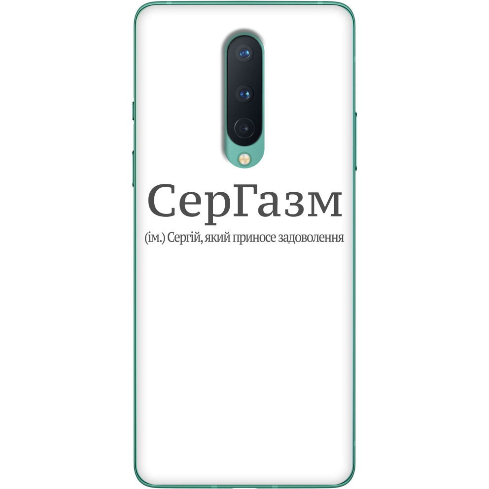 Сергій