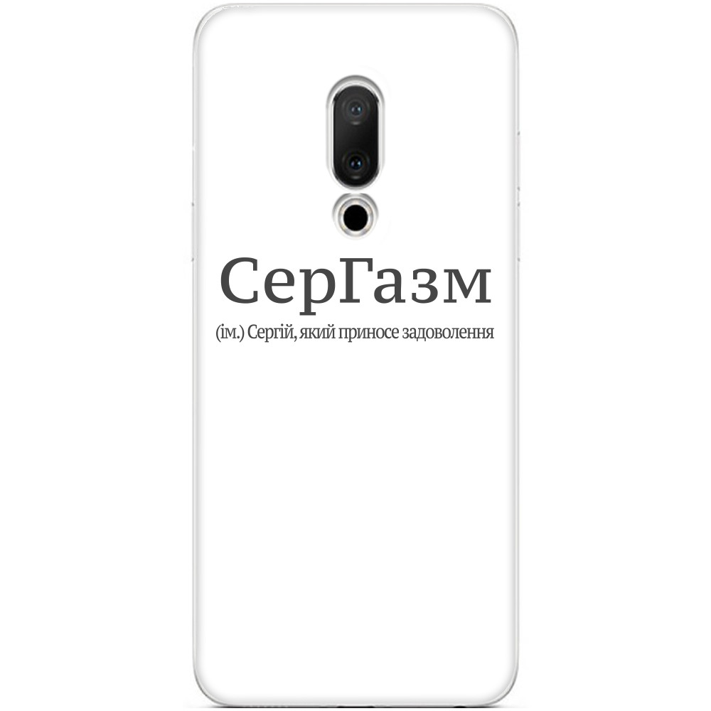 Сергей