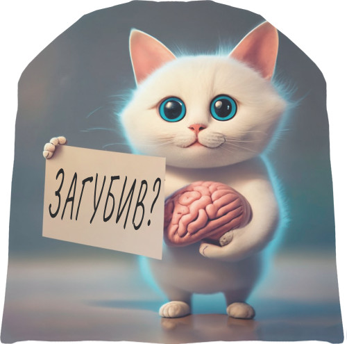 Шапка 3D - Занапастивши - Mfest