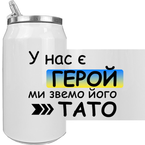 У Нас Є Герой Ми Звемо Його Тато