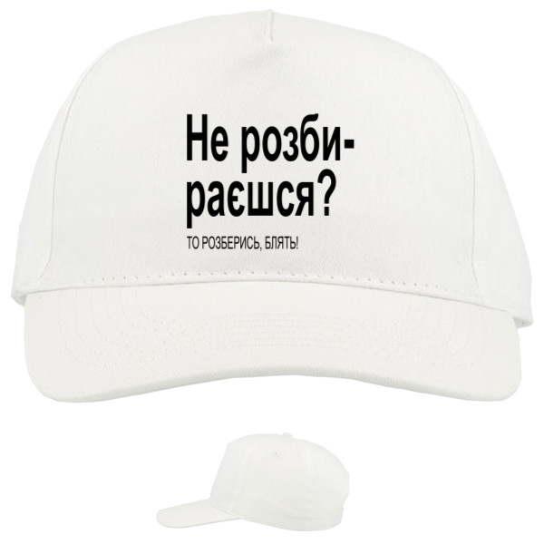 Не Розумієш