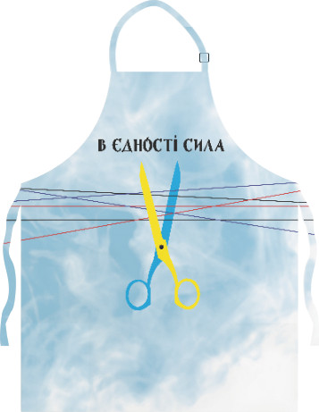 Фартук легкий - В єдності сила - Mfest