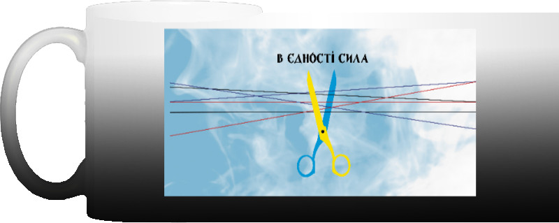 У єдності сила