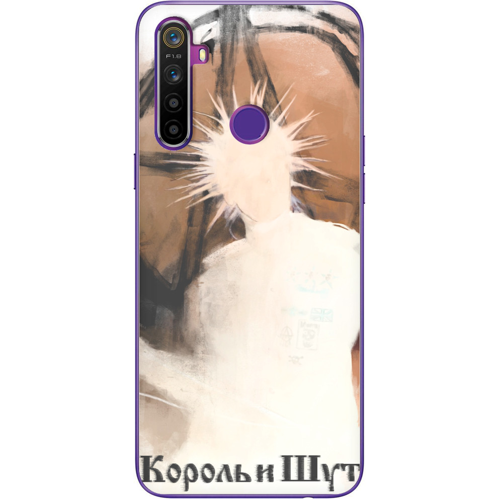 Король І Шут 5