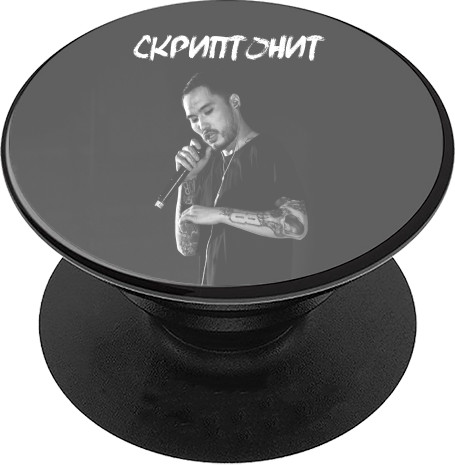 PopSocket Підставка для Телефону - Скриптоніт 7 - Mfest