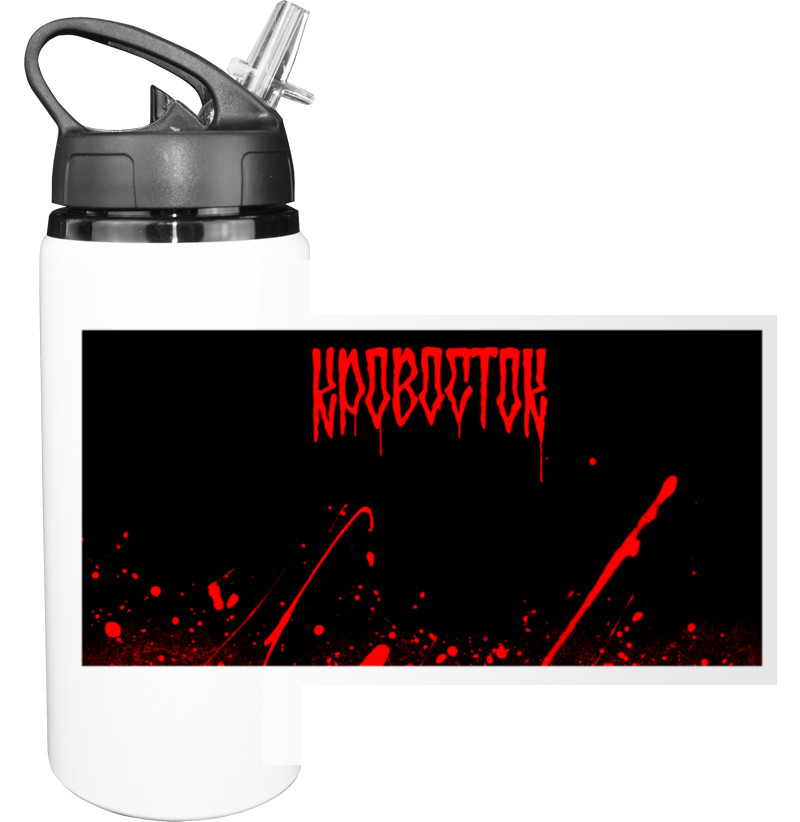 Sport Water Bottle - Bloodstock 2 - Mfest