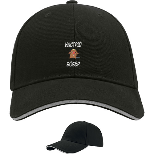 Sandwich Baseball Cap - Beaver mood - Mfest