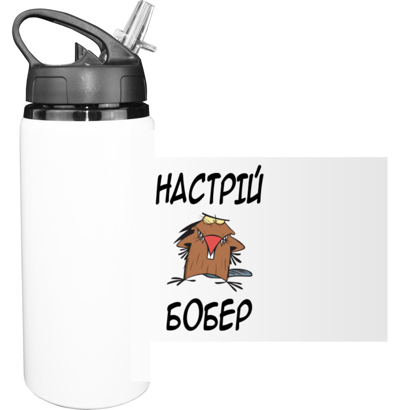 Sport Water Bottle - Beaver mood - Mfest