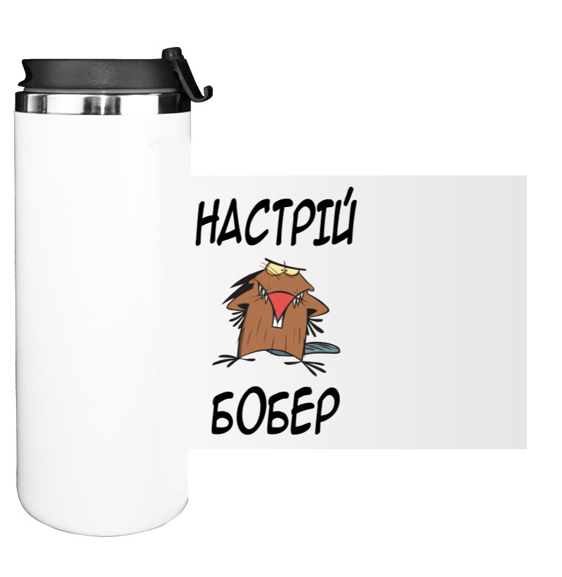 Настроение бобер