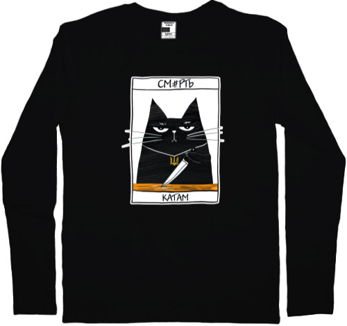 Men's Longsleeve Shirt - Смерть катам - Mfest