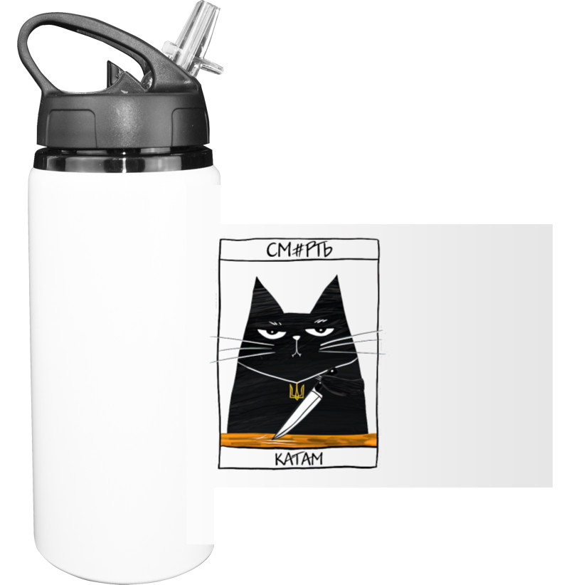 Sport Water Bottle - Смерть катам - Mfest