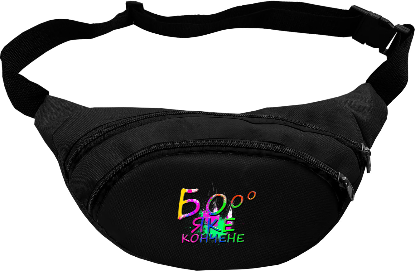 Fanny Pack - Бо яке Кончене! - Mfest