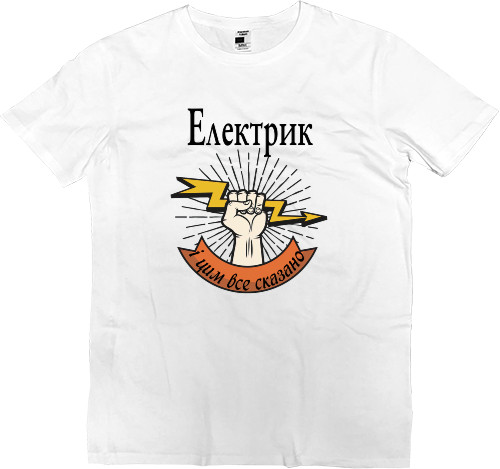 Men’s Premium T-Shirt - Electrician - Mfest